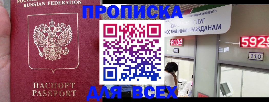 прописка ребенка в Усть-Лабинске