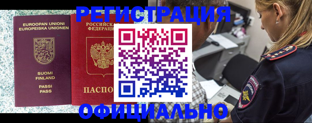 временная регистрация для школы в Усть-Лабинске